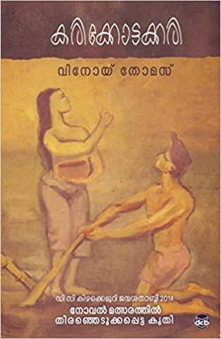 KARIKKOTTAKKARI - TheBookAddicts
