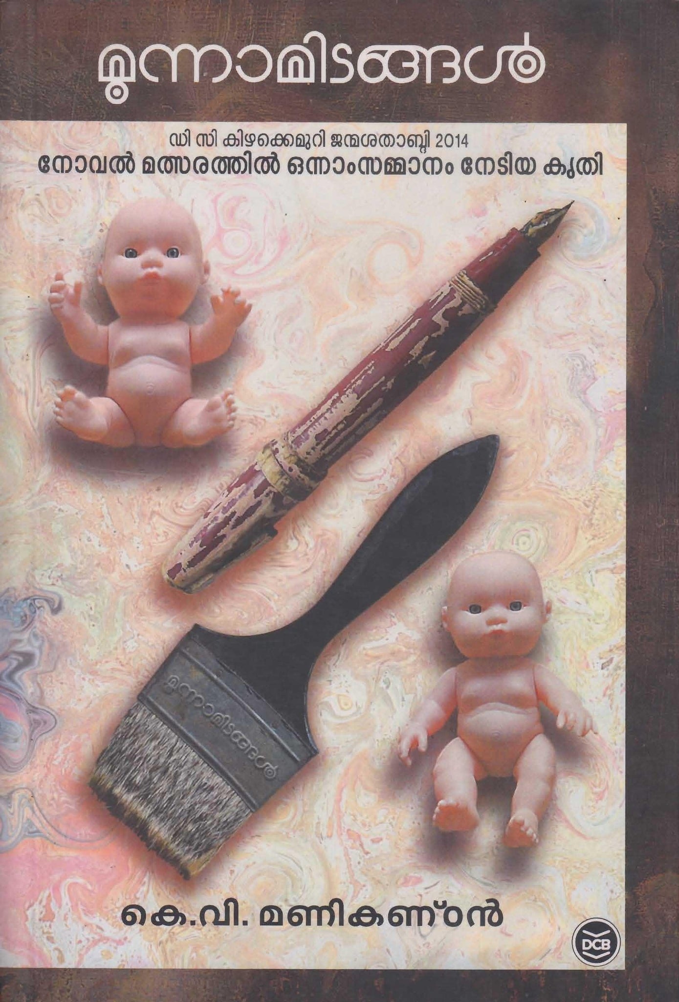 MOONAMMIDANGAL - TheBookAddicts