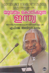 YUVATHVAM KOTHIKUNNA INDIA - TheBookAddicts