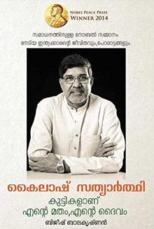 KUTTIKALANU ENTE MATHAM ENTE DAIVAM KAILASH SATYARTHIYUTE JEEVITHA KATHA - TheBookAddicts