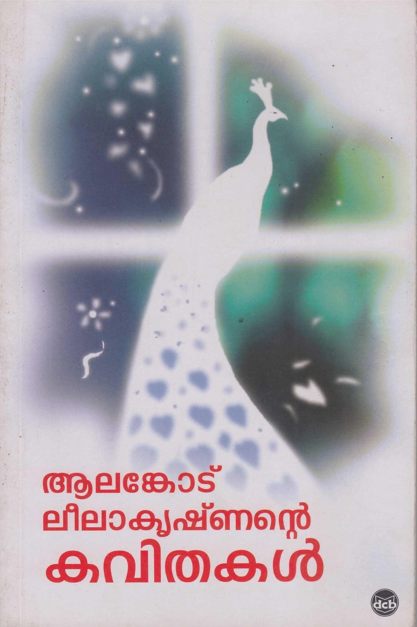 Alankode Leelakrishnante Kavithakal ( from  1978 - 2013 ) (ആലങ്കോട് ലീലാകൃഷ്ണ‌ന്റെ കവിതകൾ  ) Malayalam Book By Alancode Leelakrishnan ( ആലങ്കോട് ലീലാകൃഷ്‌ണൻ ) Online at The Book Addicts