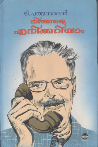 NINGALE ENIKKARIYAM - TheBookAddicts
