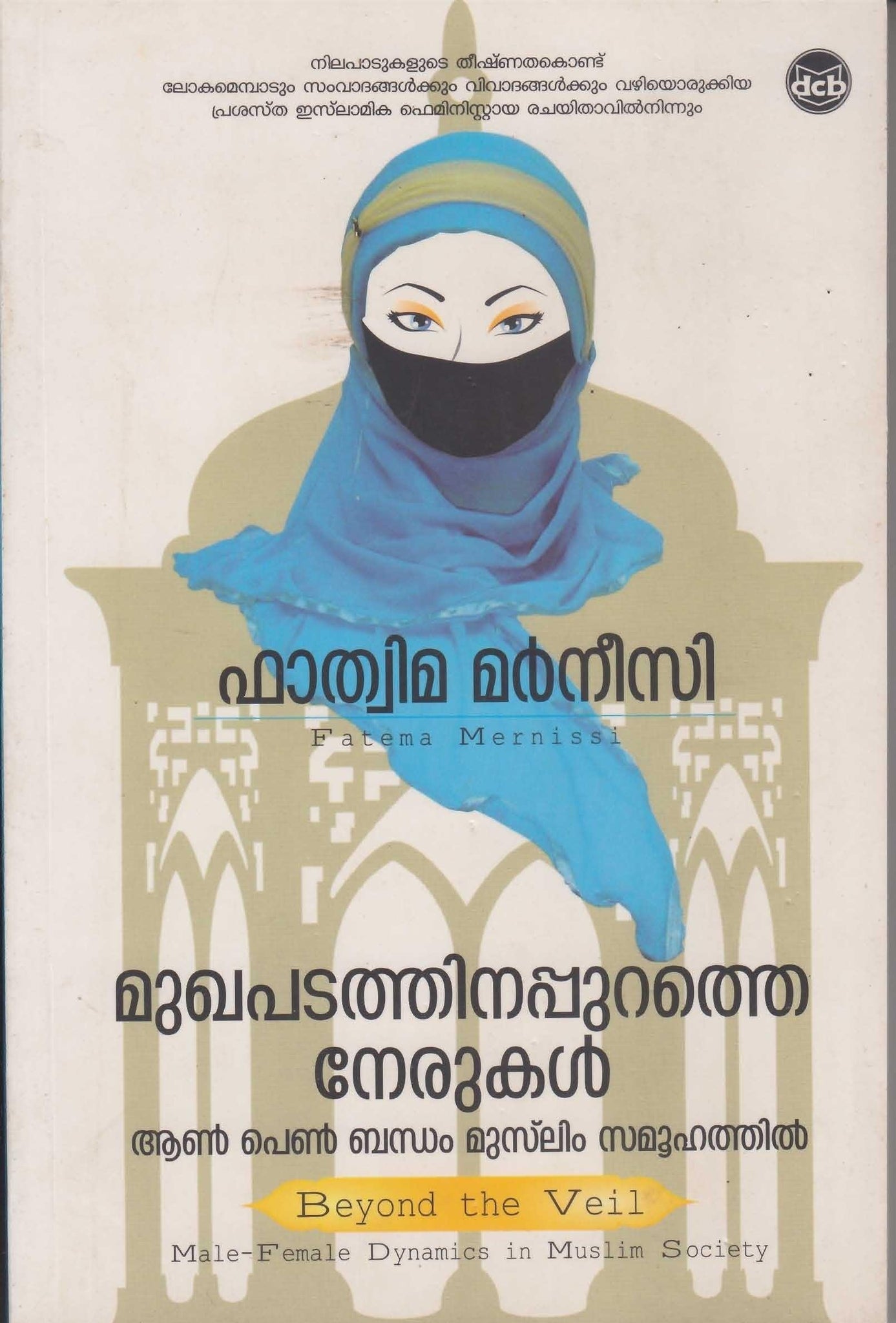 MUKHAPADATHINAPPURATHE NERUKAL:AN PEN BANDHAM MUSLIM SAMOOHATHIL - TheBookAddicts