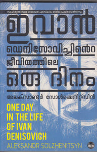 IVAN DENISOVICHINTE JEEVITHATHILE ORU DINAM ( ഇവാൻ ഡെനിസോവിച്ചിൻറെ ജീവിതത്തിലെ ഒരു ദിനം ) Malayalam translation of Book ONE DAY IN THE LIFE OF IVAN DENISOVICH By Aleksandr Solzhenistsyn ( അലക്സാണ്ടർ സോൾഷെനിറ്റ്സിൻ ) online at low price in India (Kerala) from The Bookaddicts. 