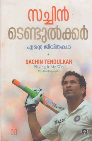 ENTE JEEVITHA KATHA (Sachin Tendulkar) - TheBookAddicts