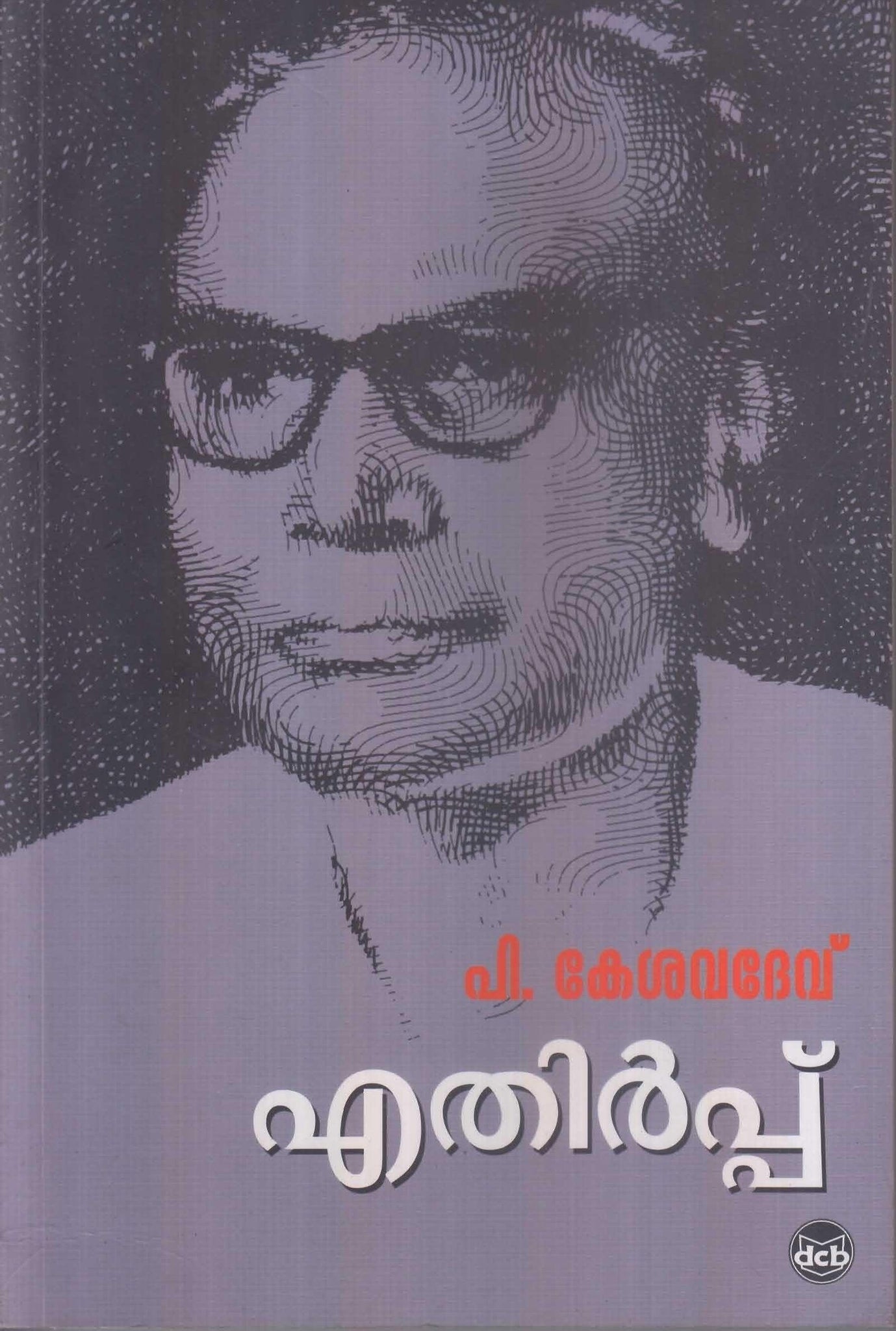 ETHIRPPU - TheBookAddicts