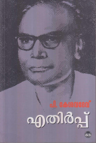 ETHIRPPU - TheBookAddicts