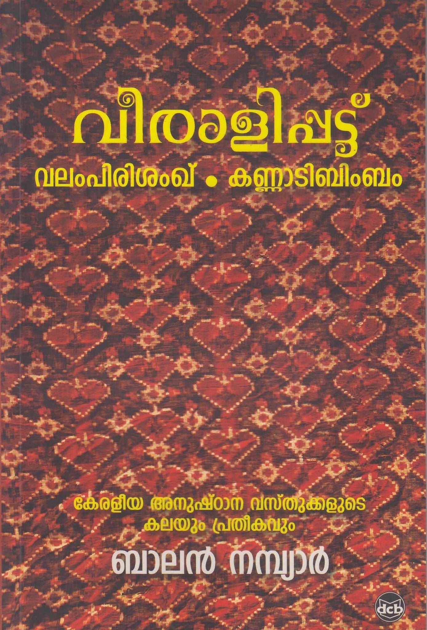 VEERALIPATTU VALAMPIRI SANKH KANNADI BIMBAM - TheBookAddicts