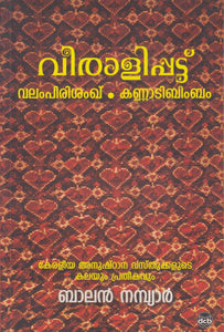 VEERALIPATTU VALAMPIRI SANKH KANNADI BIMBAM - TheBookAddicts