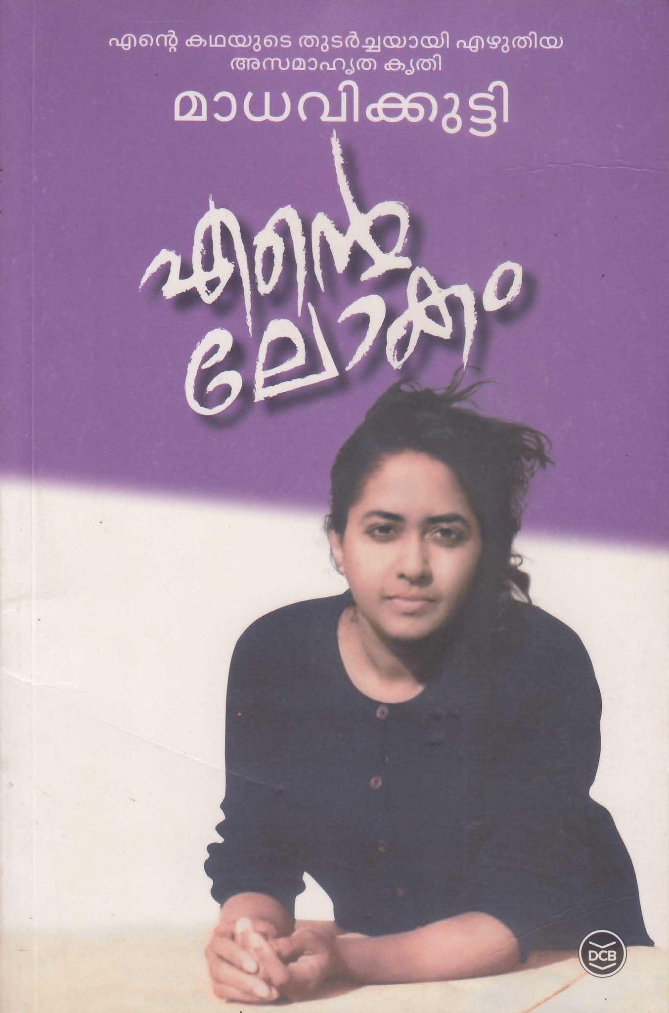 ENTE LOKAM - TheBookAddicts