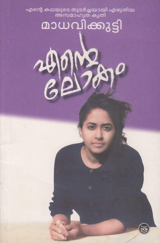 ENTE LOKAM - TheBookAddicts