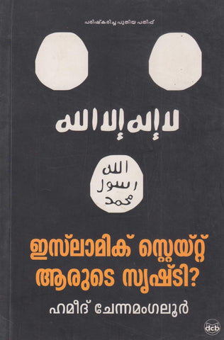 ISLAMIC STATE ARUTE SRISHTI - TheBookAddicts