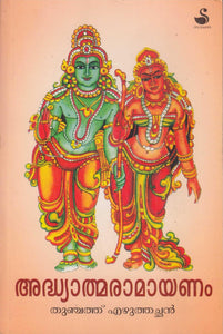 ADHYATMA RAMAYANAM (Compact ) - TheBookAddicts