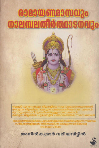 RAMAYANAMASAVUM NALAMBALA THEERTHADANAVUM - TheBookAddicts