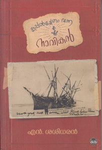 KAPPALCHETHAM VANNA NAVIKAN - TheBookAddicts
