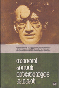 SADATH HASSAN MANTHOYUDE KATHAKAL - TheBookAddicts