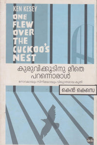 KURUVIKKOODINUMEETHE PARANNORAL BOOK BY KEN KESEY - TheBookAddicts