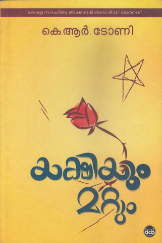 YAKSHIYUM MATTUM - TheBookAddicts