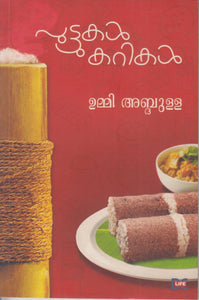 PUTTUKAL CURRIKAL - TheBookAddicts