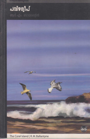 Pavizhadweep ( പവിഴദ്വീപ് ) Malayalam Book The Coral Island By Ballantyne R M ( ആർ. എം. ബാലന്റൈൻ ) Online at The Book Addicts