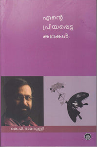 ENTE PRIYAPPETTA KATHAKAL (K.P Ramanunni) - TheBookAddicts