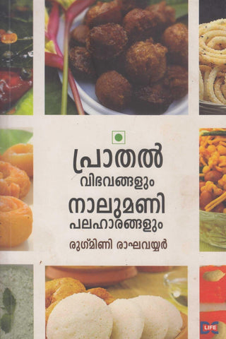 PRATHAL VIBHAVANGALUM NALUMANIPPALAHARANGALUM - TheBookAddicts