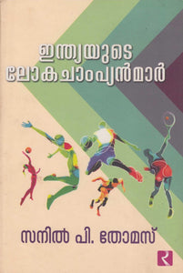 INDIAYUDE LOKACHAMPIONMAR - TheBookAddicts