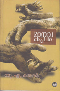 MANAVAKULAM - TheBookAddicts