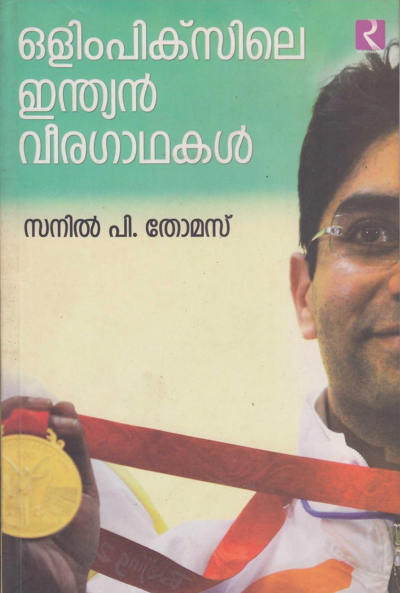 OLYMPICSILE INDIAN VEERAGATHAKAL - TheBookAddicts