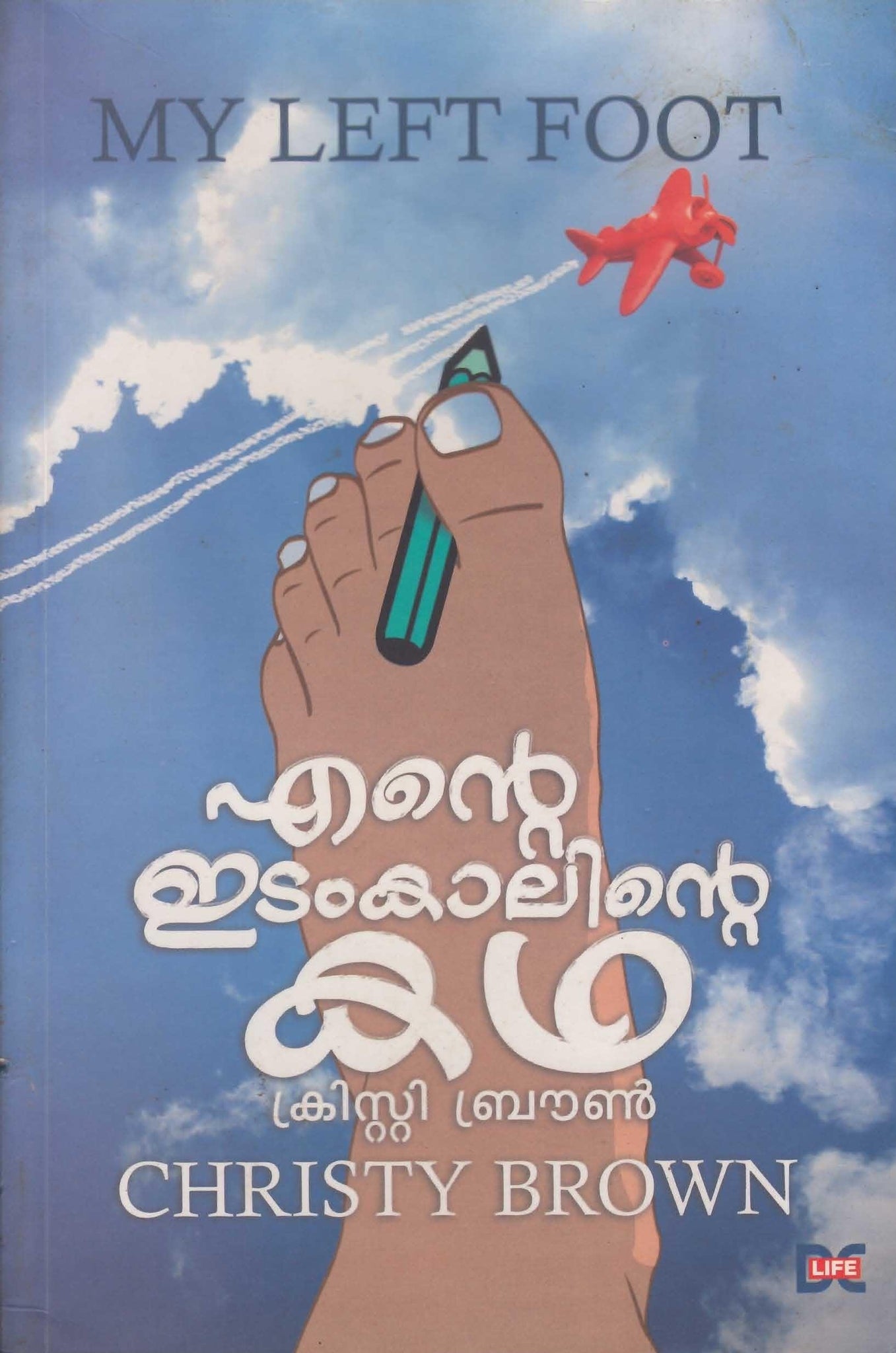 ENTE ITAM KALINTE KATHA - TheBookAddicts