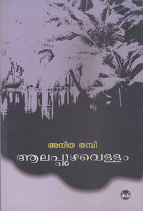 ALAPPUZHAVELLAM - TheBookAddicts