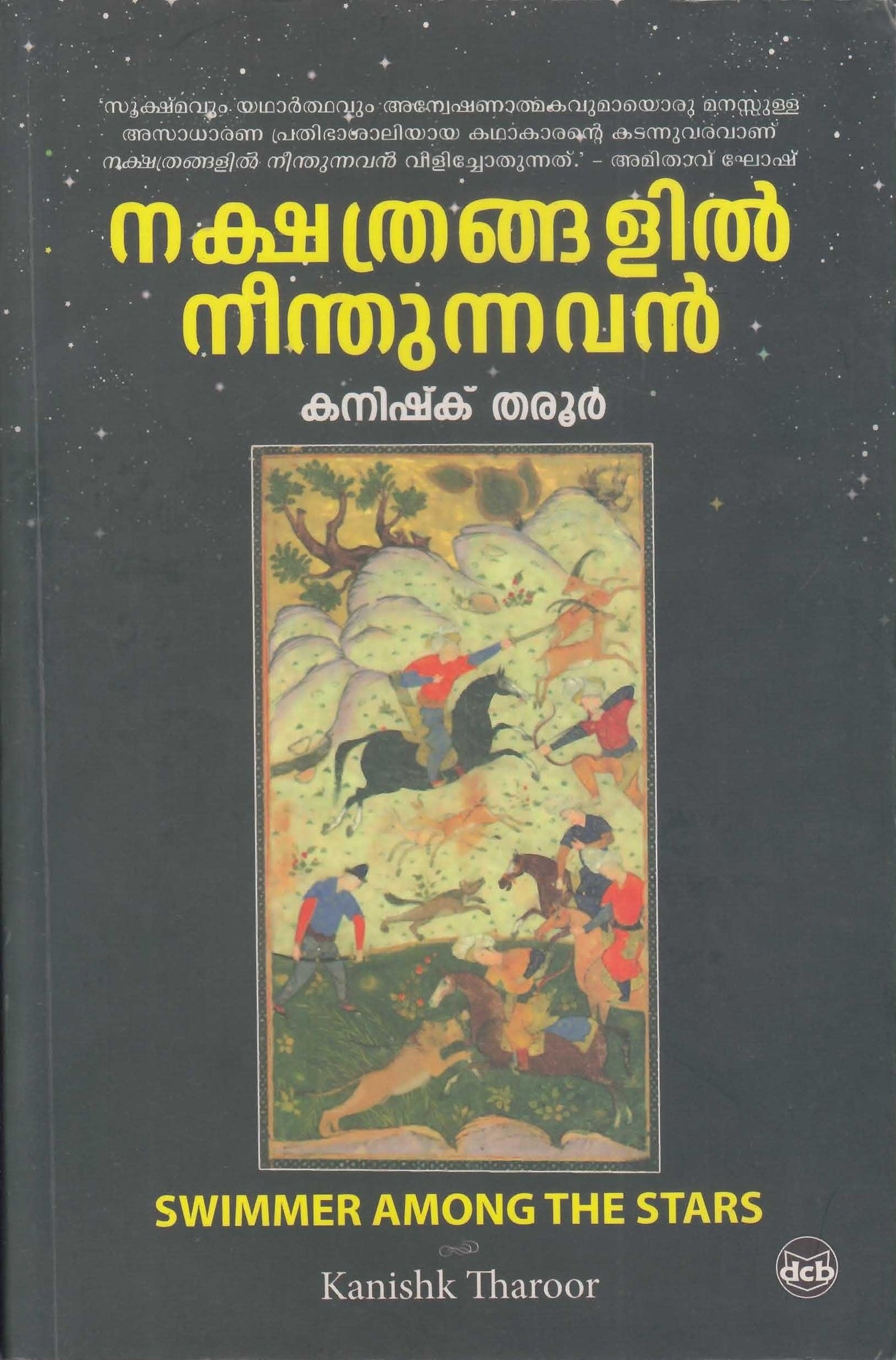 NAKSHATHRANGALIL NEENTHUNNAVAN - TheBookAddicts