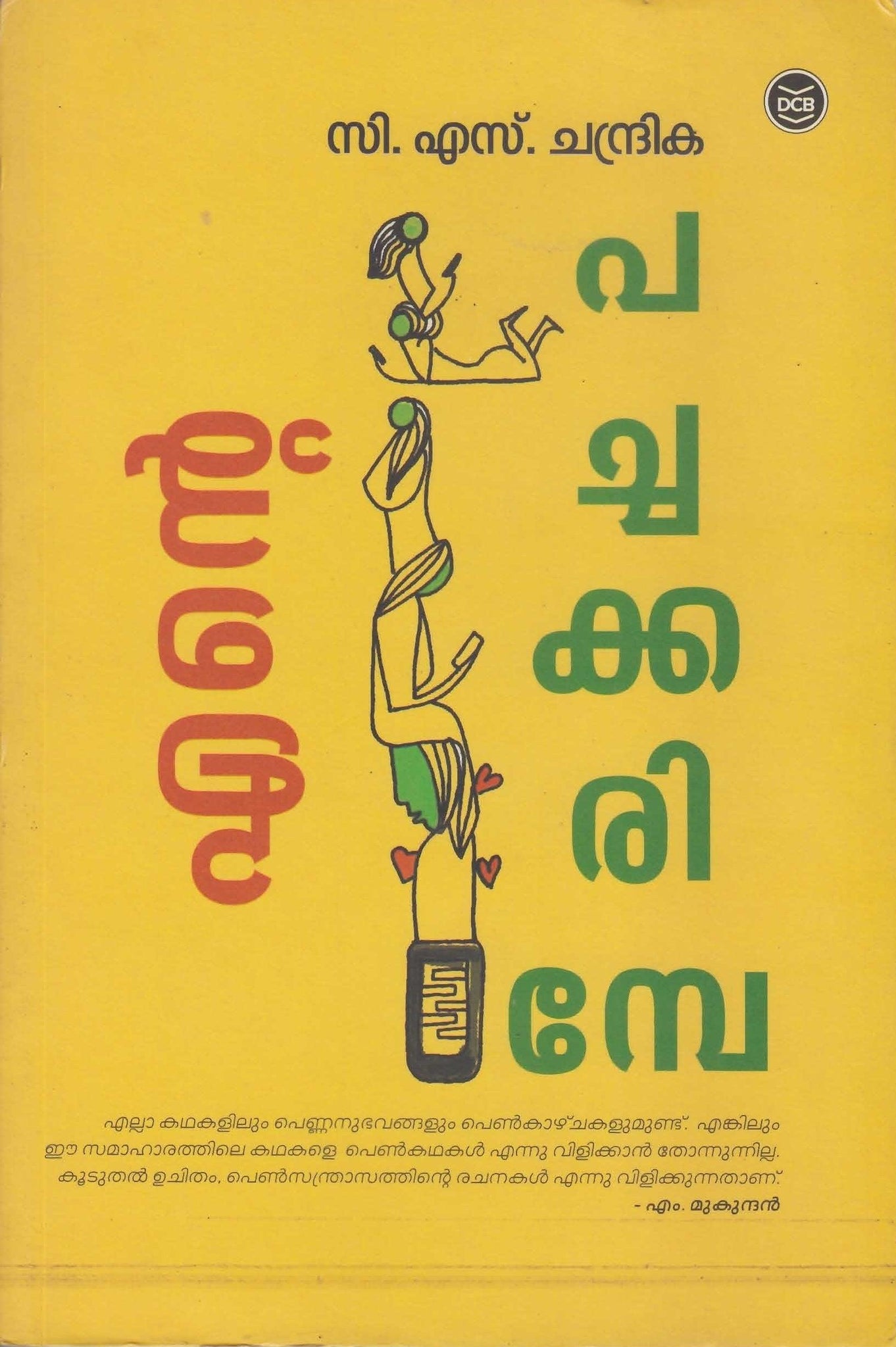 ENTE PACHAKKARIMBE - TheBookAddicts