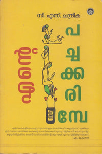 ENTE PACHAKKARIMBE - TheBookAddicts
