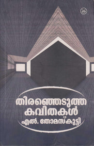 THIRANJETUTHA KAVITHAKAL (L Thoamskutty) - TheBookAddicts