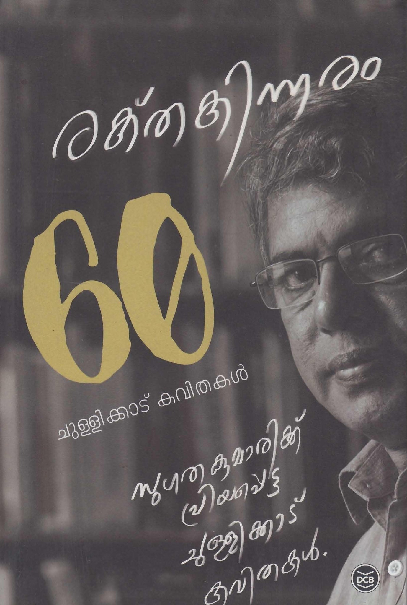 RAKTHAKINNARAM 60 CHULLIKKAD KAVITHAKAL - TheBookAddicts