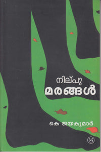 NILPUMARANGAL - TheBookAddicts