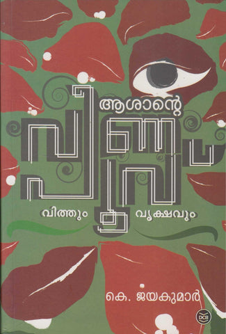 ASANTE VEENAPOOVU VITHUM VRUKSHAVUM - TheBookAddicts