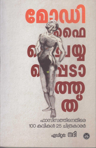 MODIFY CHEYYAPPETATHATHU FASCISATHINETHIRE 100 KAVIKAL 25 CHITHRAKARAR - TheBookAddicts