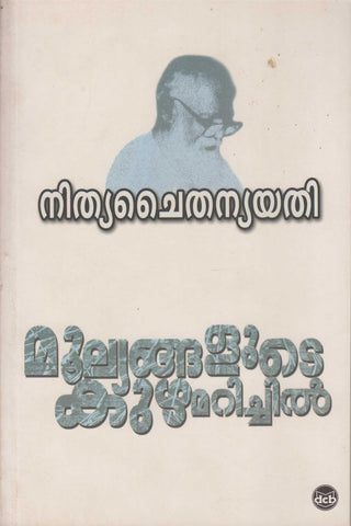 MOOLYANGALUTE KUZHAMARICHIL - TheBookAddicts