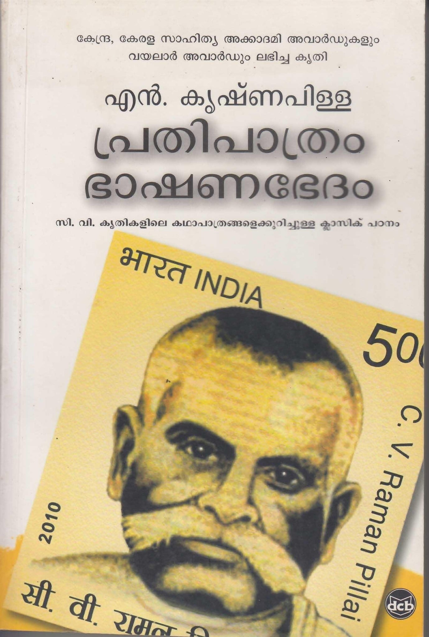 PRATHIPAATHRAM BHAASHANABHEDAM - TheBookAddicts