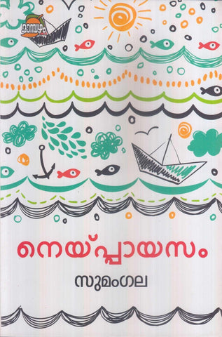 NEYPAYASAM - TheBookAddicts