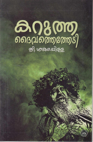 KARUTHA DAIVATHETHETI - TheBookAddicts