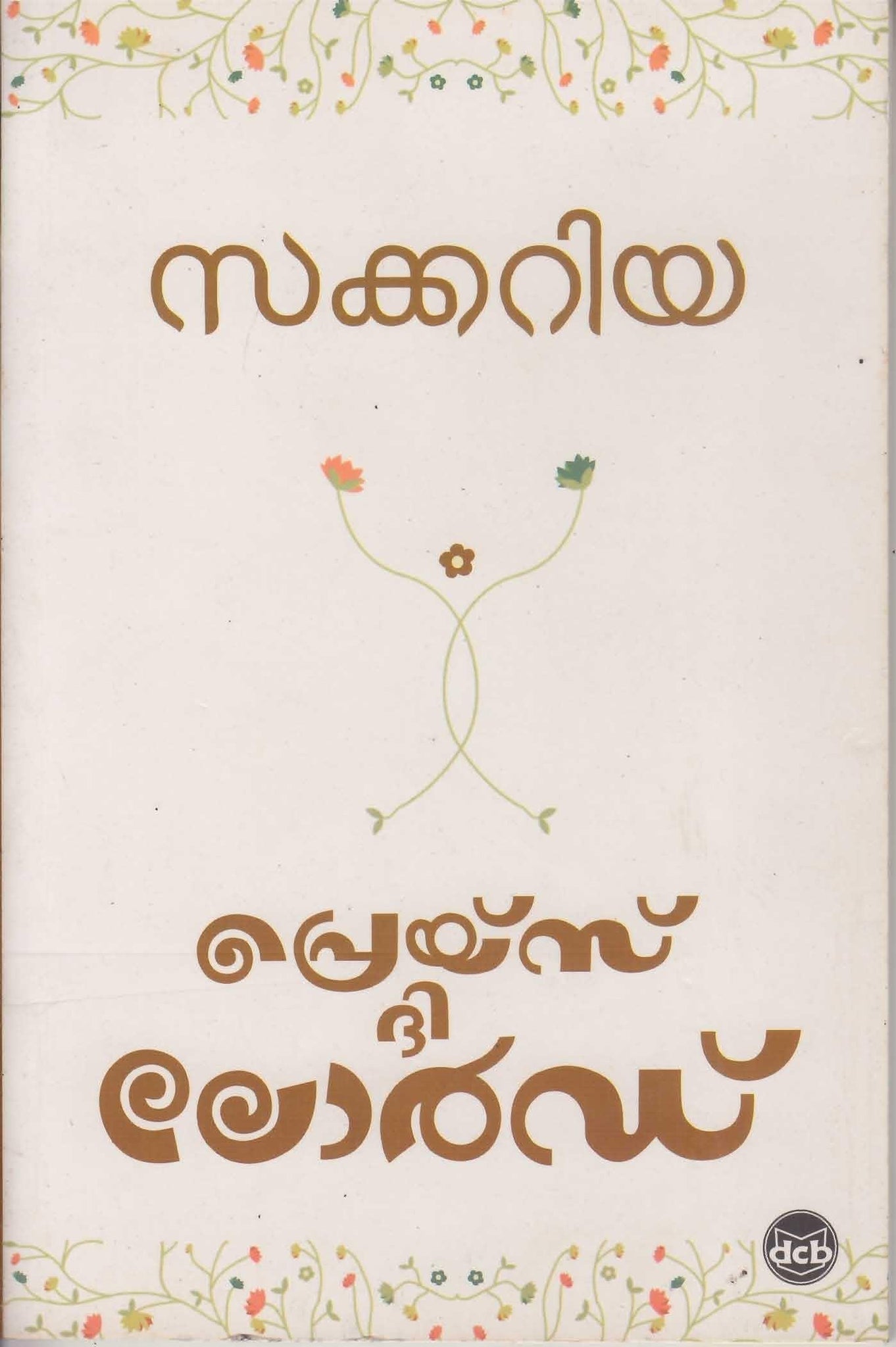PRAISE THE LORD (Malayalam Novella) - TheBookAddicts