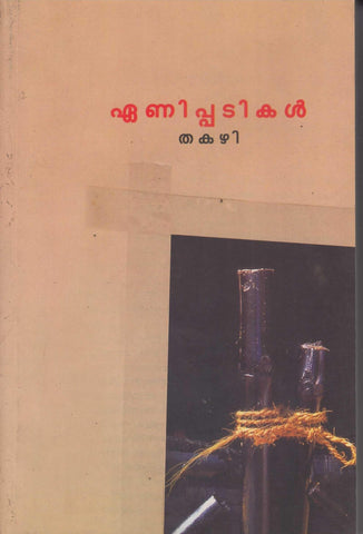 ENIPPADIKAL - TheBookAddicts