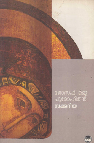 JOSEPH ORU PUROHITHAN - TheBookAddicts