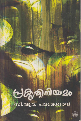 PRAKRUTHINIYAMAM - TheBookAddicts