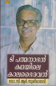 T.PADMANABHAN KATHAYILE KALABHAIRAVAN - TheBookAddicts