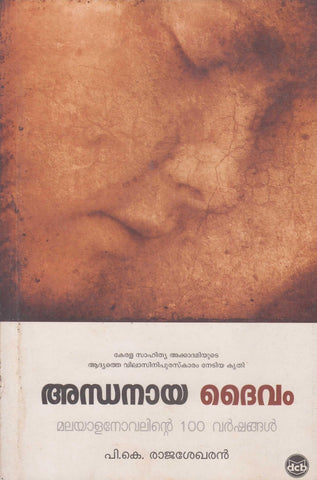 ANDHANAYA DAIVOM - TheBookAddicts