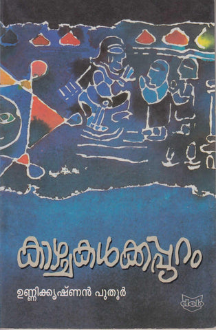 KAZHCHAKALKAPPURAM - TheBookAddicts